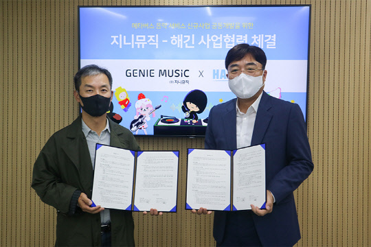 조훈(오른쪽) 지니뮤직 대표와 이영일 해긴 대표가  5일 사업협력을 체결하고 기념사진을 촬영하고 있다. 지니뮤직 제공